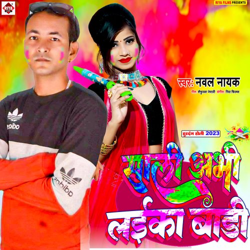 Sali Abhi Laika Badi
