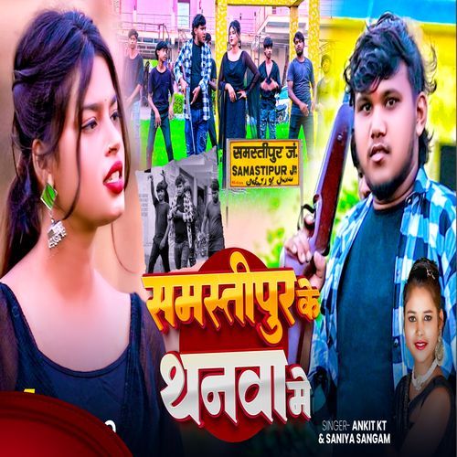 Samastipur Ke Thanwa Me