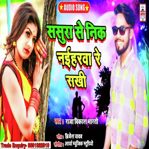 Sasura Nik Ba Naiharwa Re Sakhi (Bhojpuri)