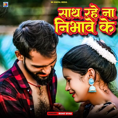 Sath Rahe Na Nibhawe Ke