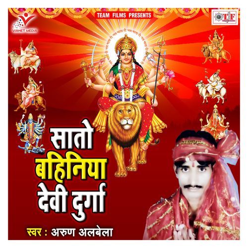 Saato Bahiniya Devi Durga