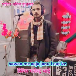 Sawan Me Aaja Janu Lout Ke