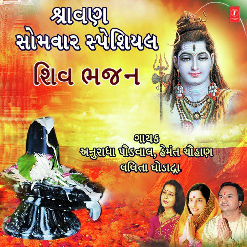 Chalo Somnath Jaiye Sahu (From "Bhola Shankar Mhara")