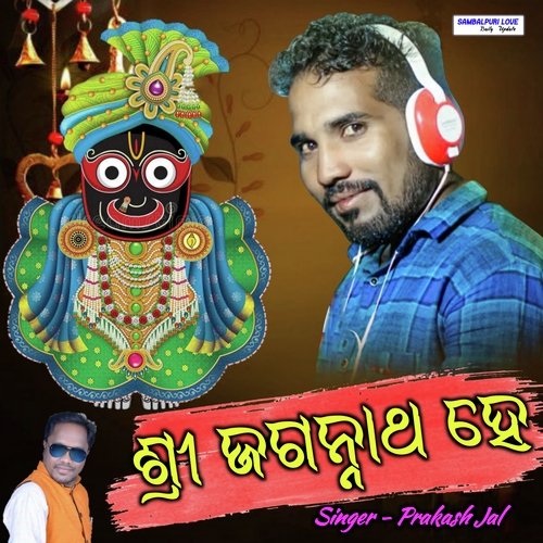 Shree Jagannath He