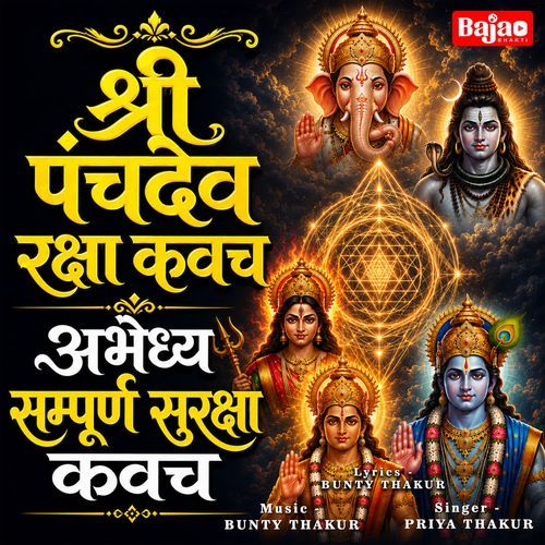 Shree Panchdev Raksha Kavach Abhedya Sampoorna Suraksha Kavach