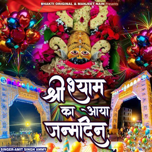 Shri Shyam Ka Aaya Janamdin