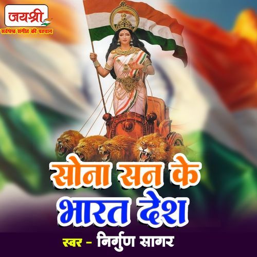 Sona San Ke Bharat Desh