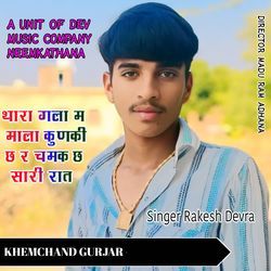 Thara Gala M Mala Kunki Ch R Chamak Ch Sari Raat