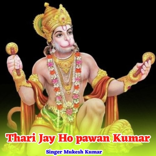 Thari Jay Ho pawan Kumar