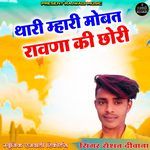 Thari Mhari Mobbat Rawna Ki Chori
