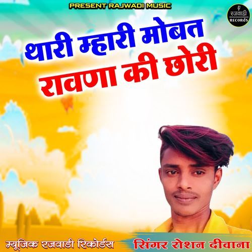 Thari Mhari Mobbat Rawna Ki Chori