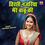 Tirchi Nazariya Mere Babu Ki