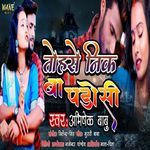 Tohase Nik Ba Padosi