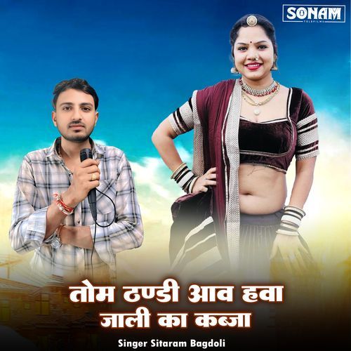 Tome Thandi Aave Hava Jali Ka Kabja