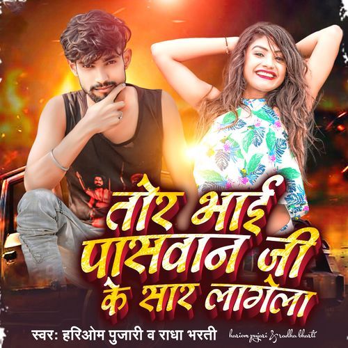 Tor Bhai Paswan Ji Ke Sar Lagela