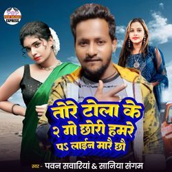 Tore Tola Ke 2 Go Chhauri Hamre Par Laine Mare Chhau-CixeCRYFYGo