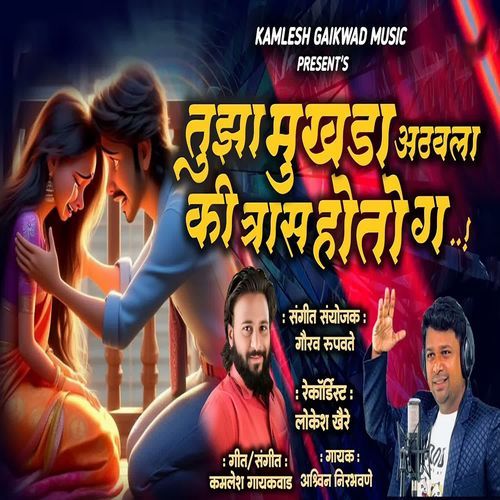 Tujha Mukhda Athavla Ki Tras Hoto Ga
