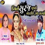 Ugato Suraj Pujyo Bedliye Rang Lagyo