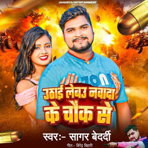 Uthai Lebau Nawada Ke Chowk Se