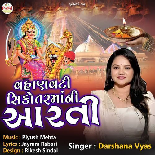 Vahanvati Sikotarmani Aarti