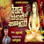 Vairyala Yeti Thar Thari Ase Nathbaba Bhartari