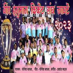 Veer Hanuman Cricket Sangh Javate 2023-FCs,dxtmT10