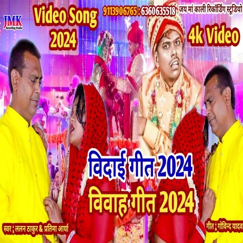 Vidai geet 2024 Vivah geet 2024 (Maithili)