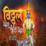 Vitthal Vitthal Pandurang Vitthal