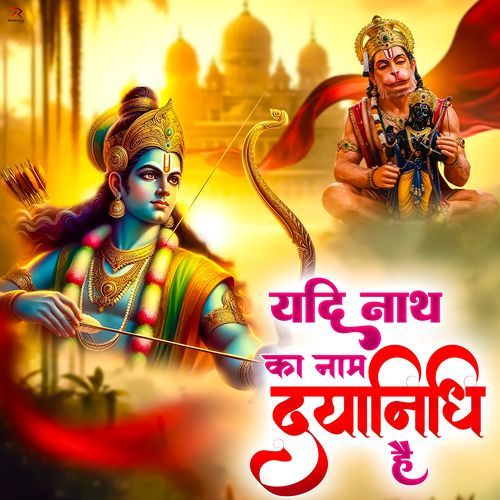 Yadi Nath Ka Naam Dayanidhi Hai