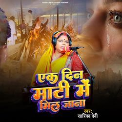 Yek Din Mati Me Mil Jana