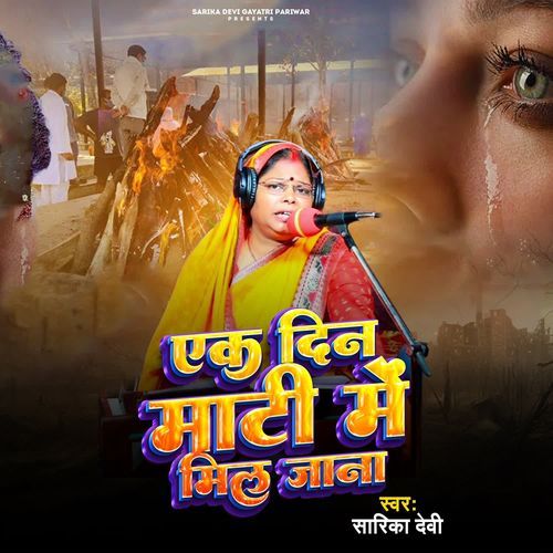 Yek Din Mati Me Mil Jana