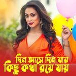 din ase din jai kisu kotha