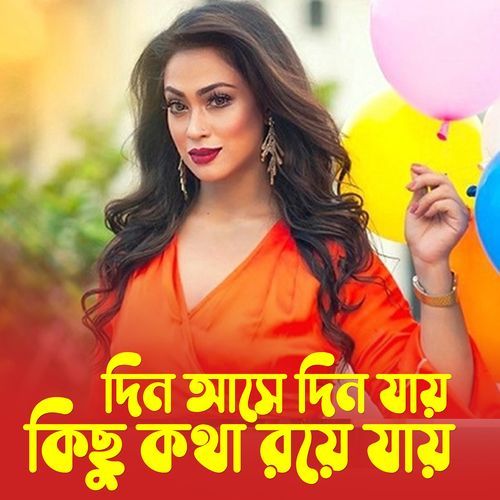 din ase din jai kisu kotha