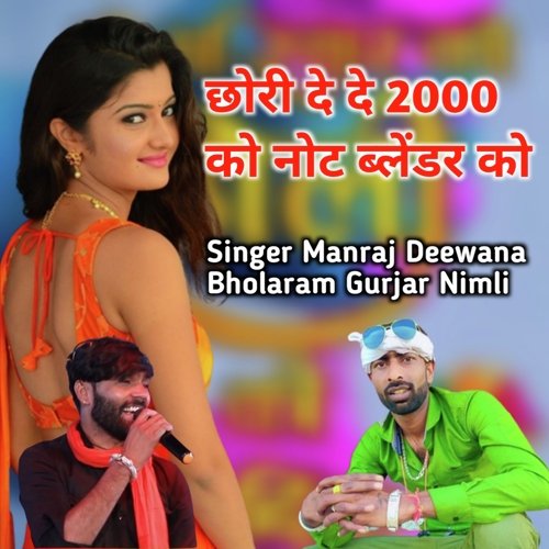 छोरी दे दे 2000 को नोट ब्लेंडर को