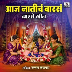 Aaj Naticha Barsa - Barse Geet