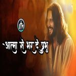 Aatma Se Bhar De Prabhu (Christian Worship Songs)