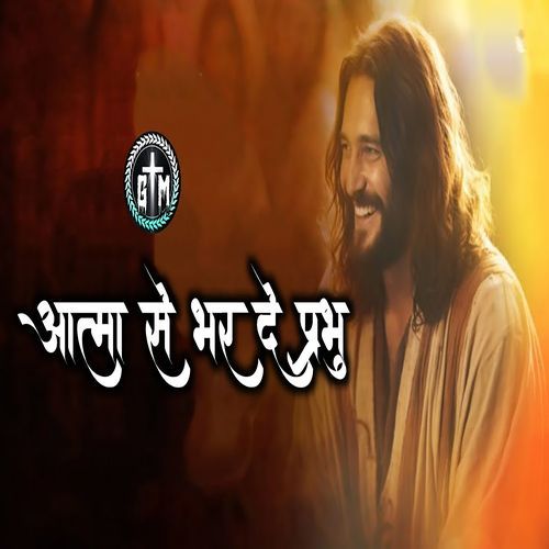 Aatma Se Bhar De Prabhu (Christian Worship Songs)