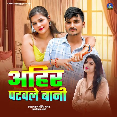 Ahir Patwale Bani