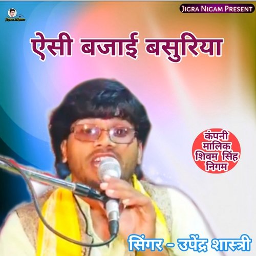 Aisi Bajai Basuriya