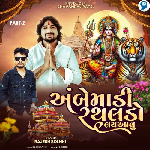 Ambe Madi Rathalado Lai Avu Part-2