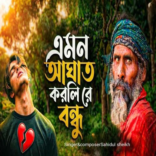 Amon Aghat Korili Re Bondhu