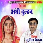 Andhi Dulhan (story)