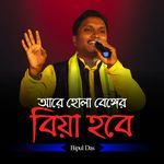 Are Hola Banger Biya Hobe