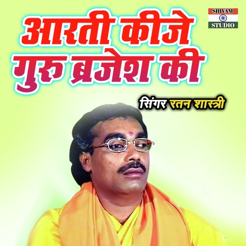 Arti Kije Guru Brijesh Ki