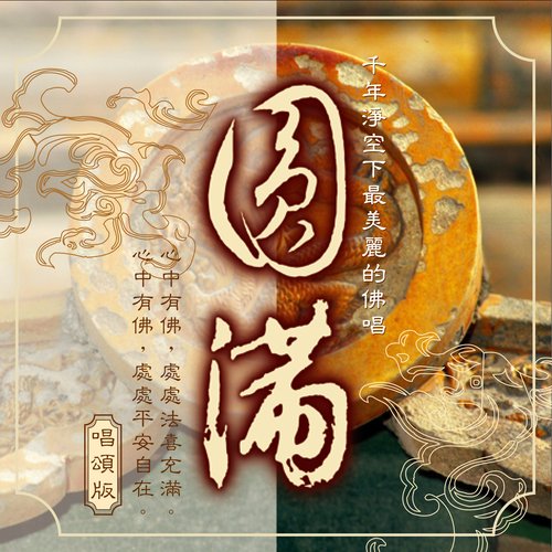 財寶天王心咒 (獨頌版)