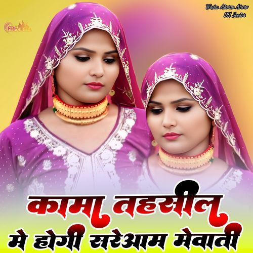 कामा तहसील में होगी सरेआम मेवाती