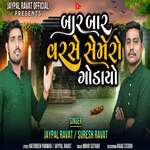 Baar Baar Varse Semero Godayo