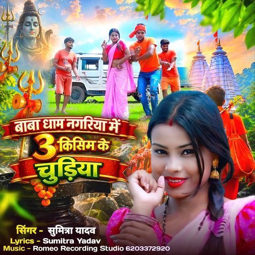 Baba Dham Nagariya Me 3 Kisim Ke Chudiya