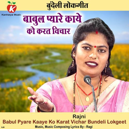 Babul Pyare Kaaye Ko Karat Vichar Bundeli Lokgeet