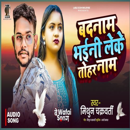 Badnam Bhaini Leke Tohar Naam